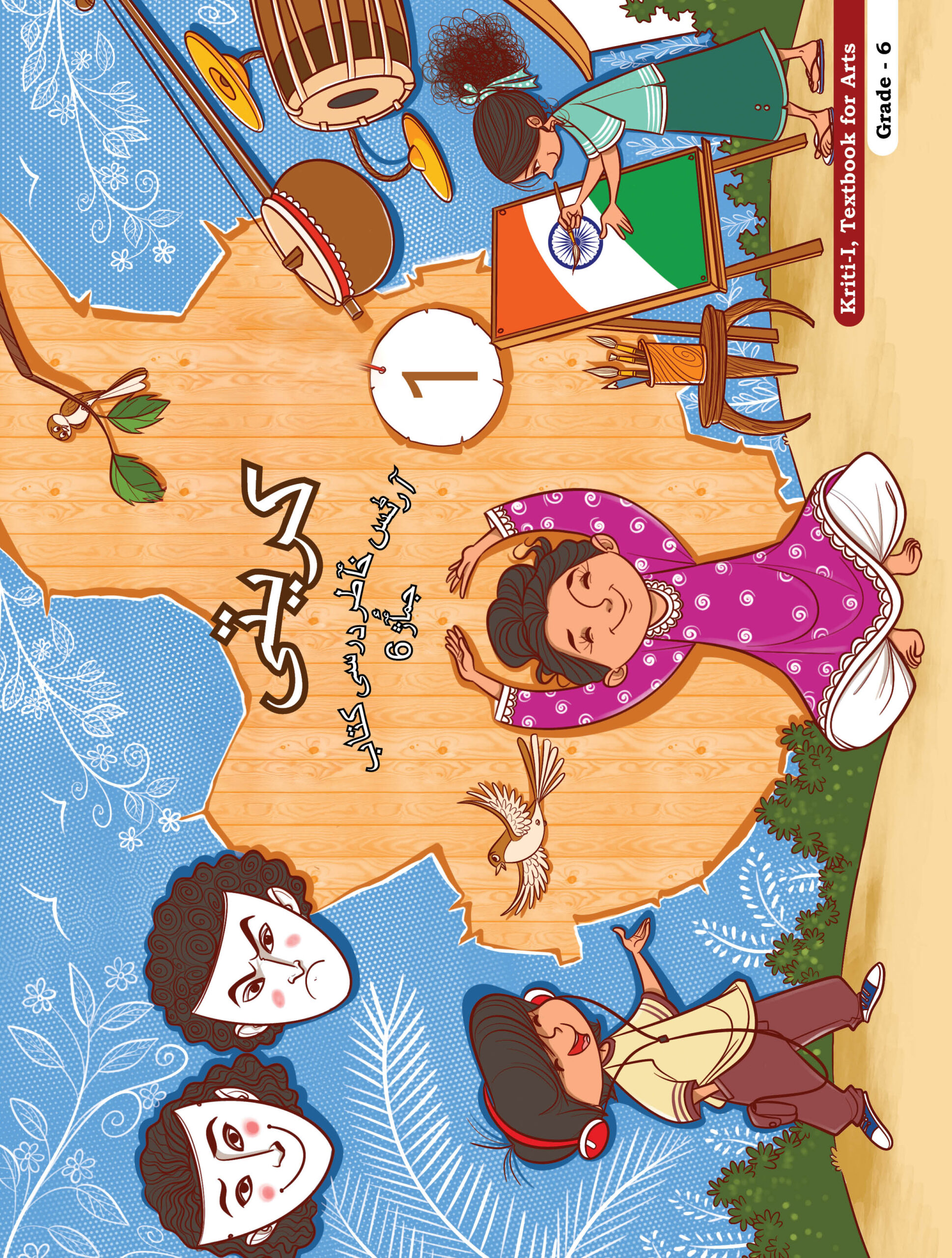 Kriti-I (Kashmiri) Class 6 Arts NCERT