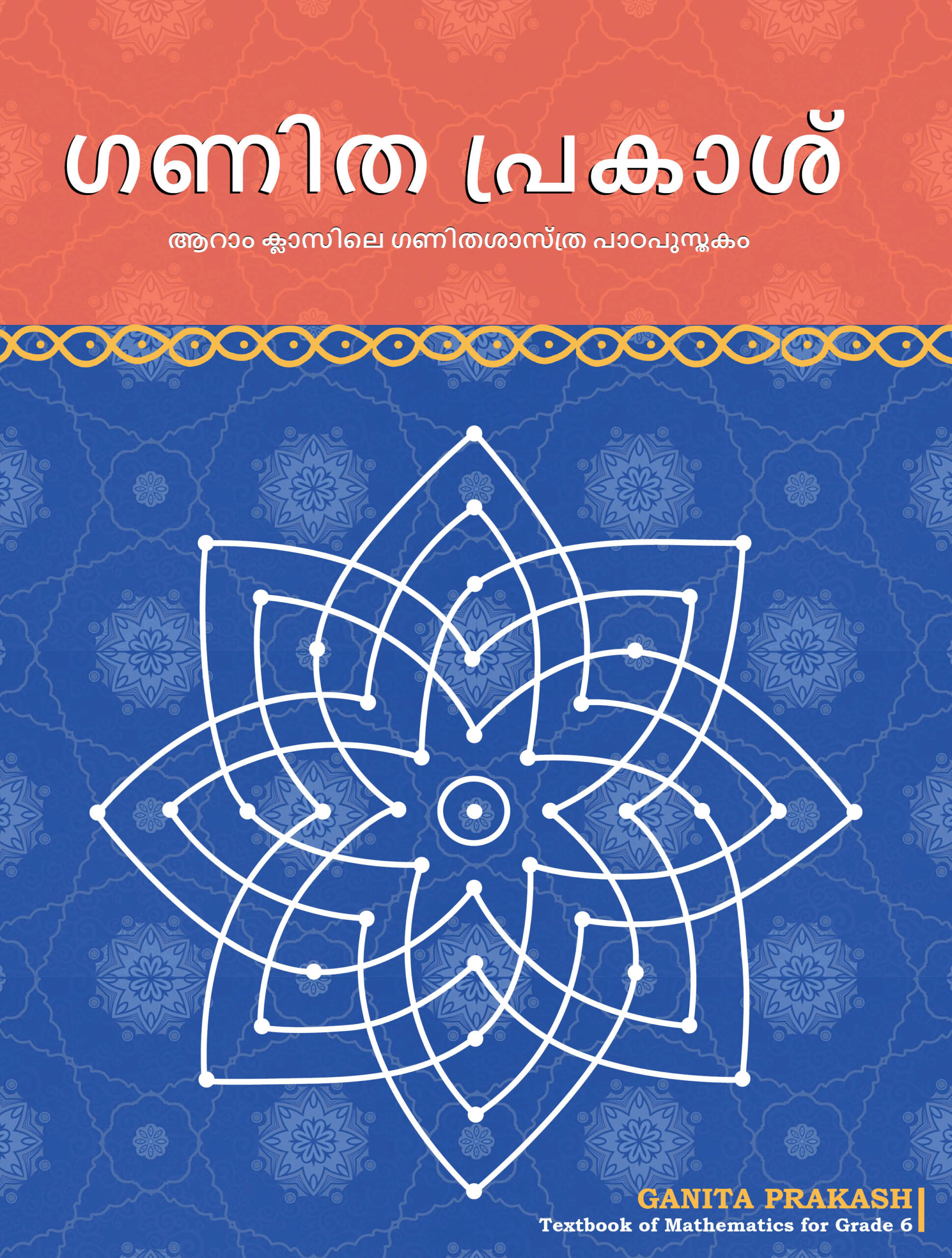 Ganita Prakash (Malayalam) Class 6 Mathematics NCERT