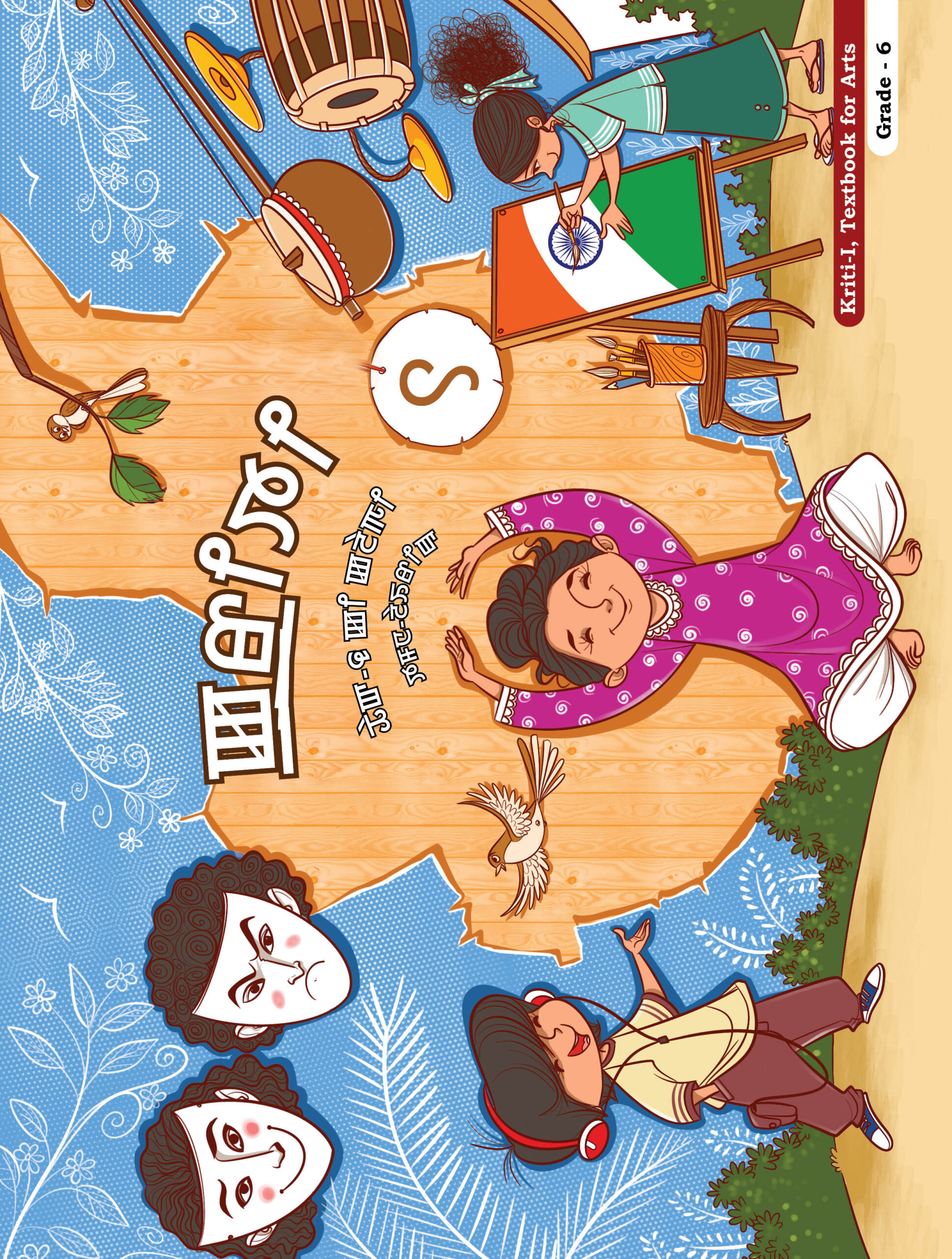 Kriti-I (Manipuri) Class 6 Arts NCERT