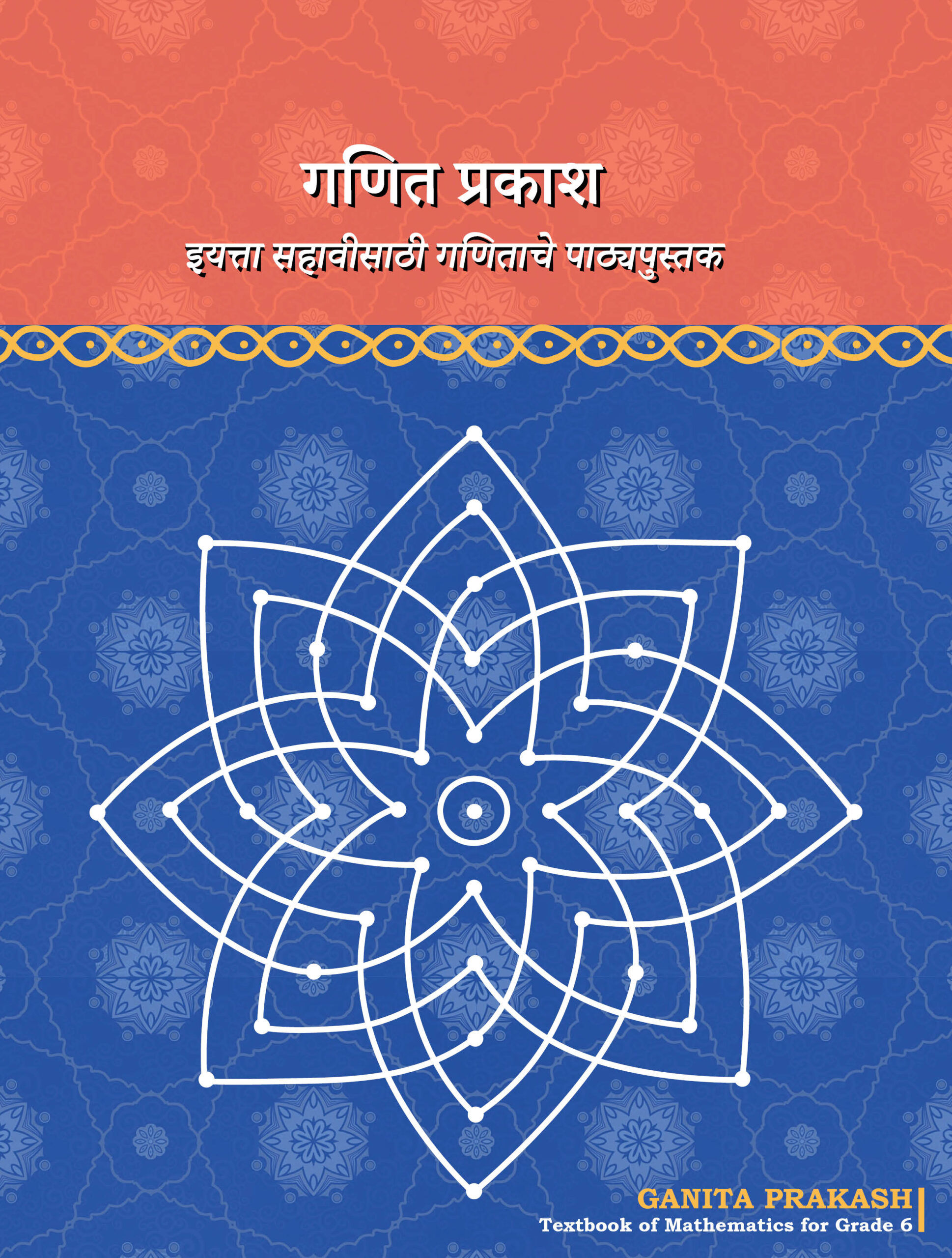 Ganita Prakash (Marathi) Class 6 Mathematics NCERT
