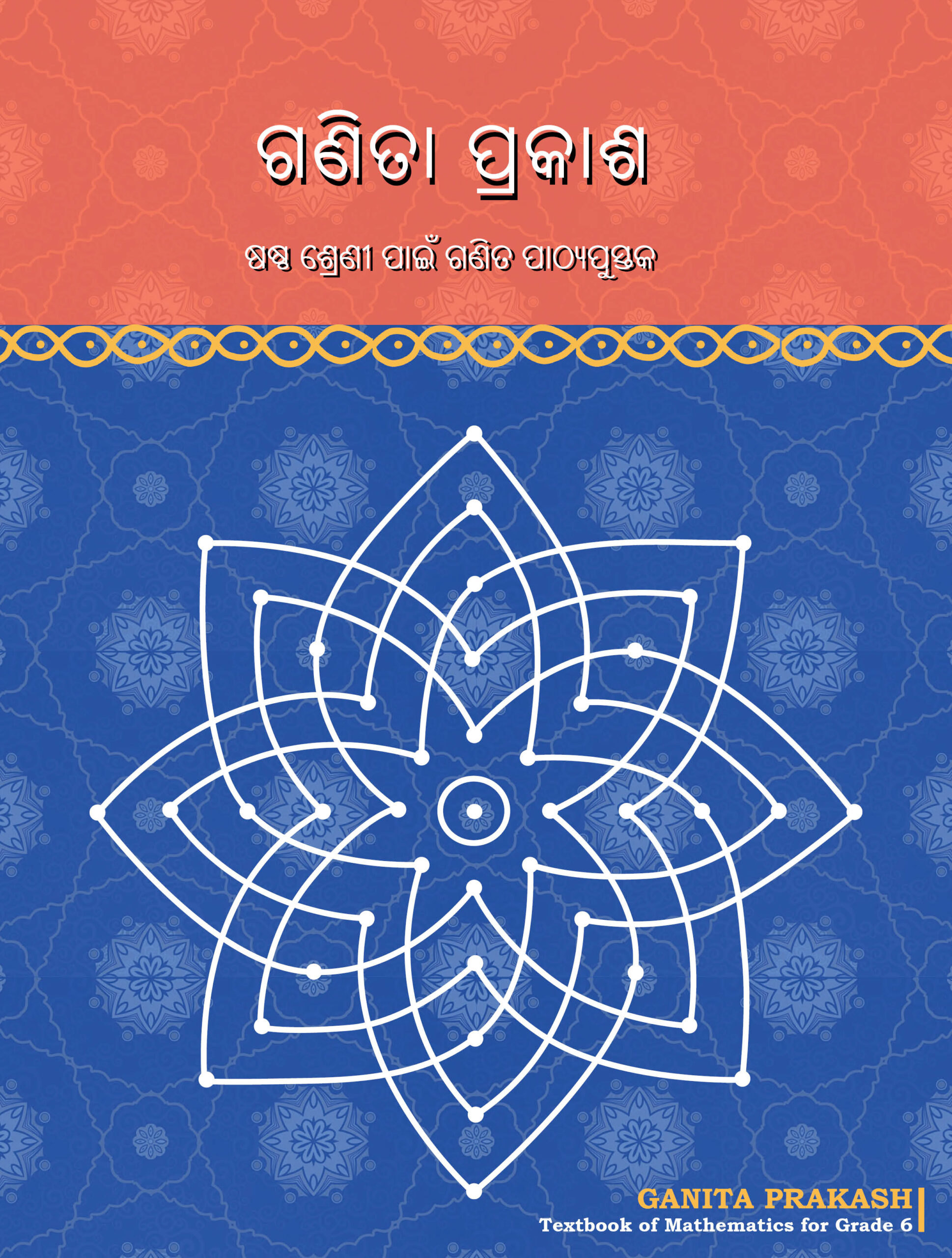 Ganita Prakash (Odia) Class 6 Mathematics NCERT