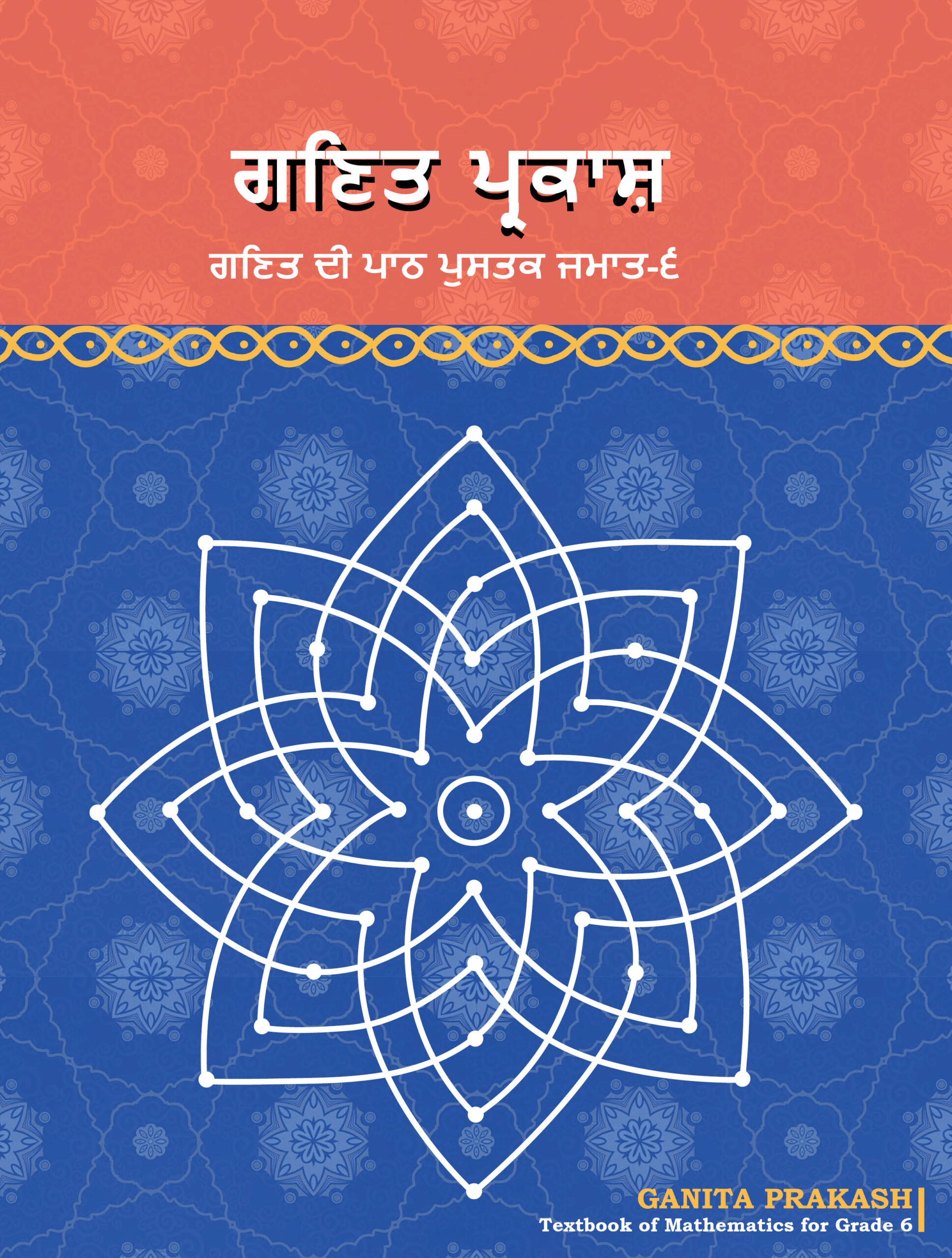 Ganita Prakash (Punjabi) Class 6 Mathematics NCERT