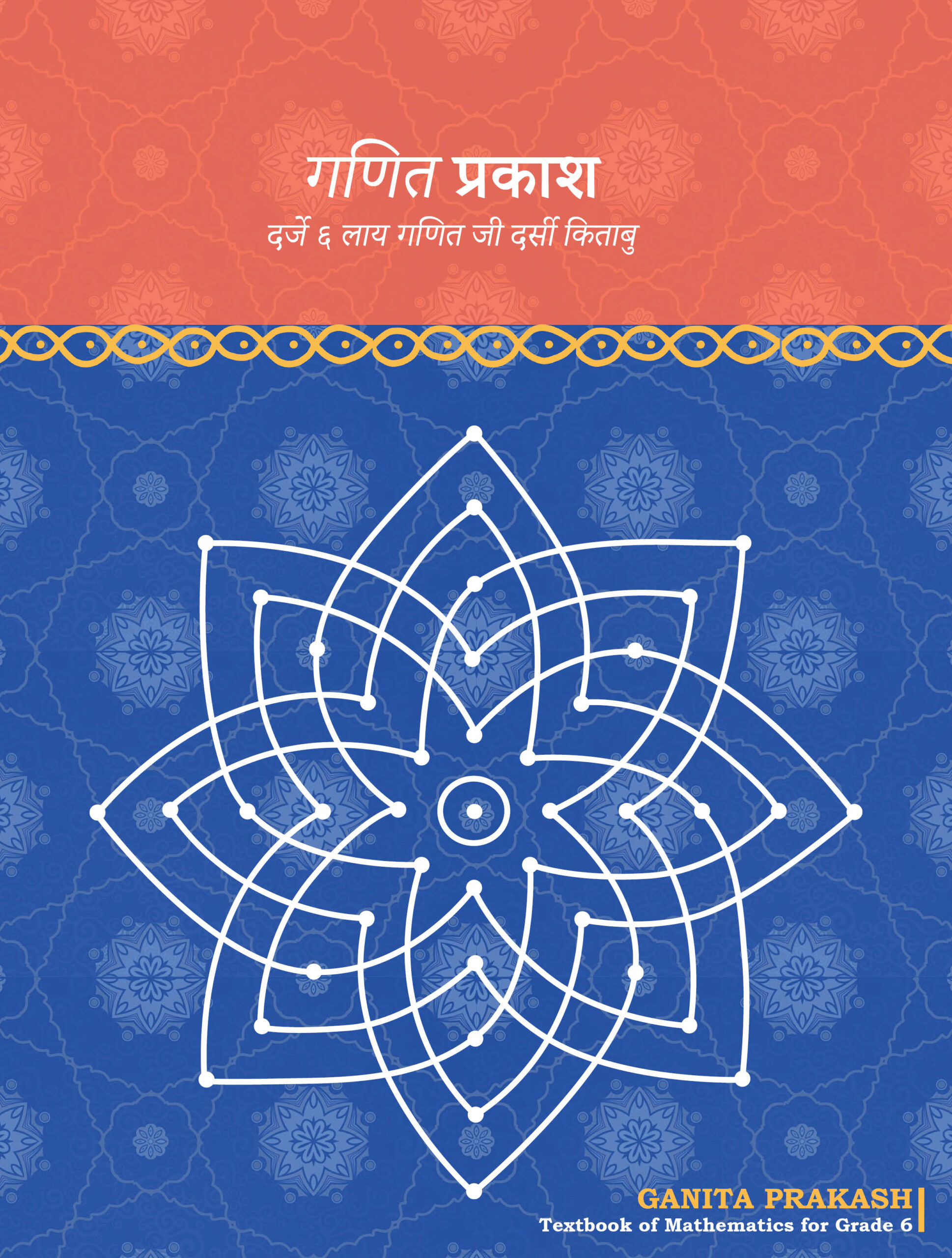 Ganita Prakash (Sindhi) Class 6 Mathematics NCERT