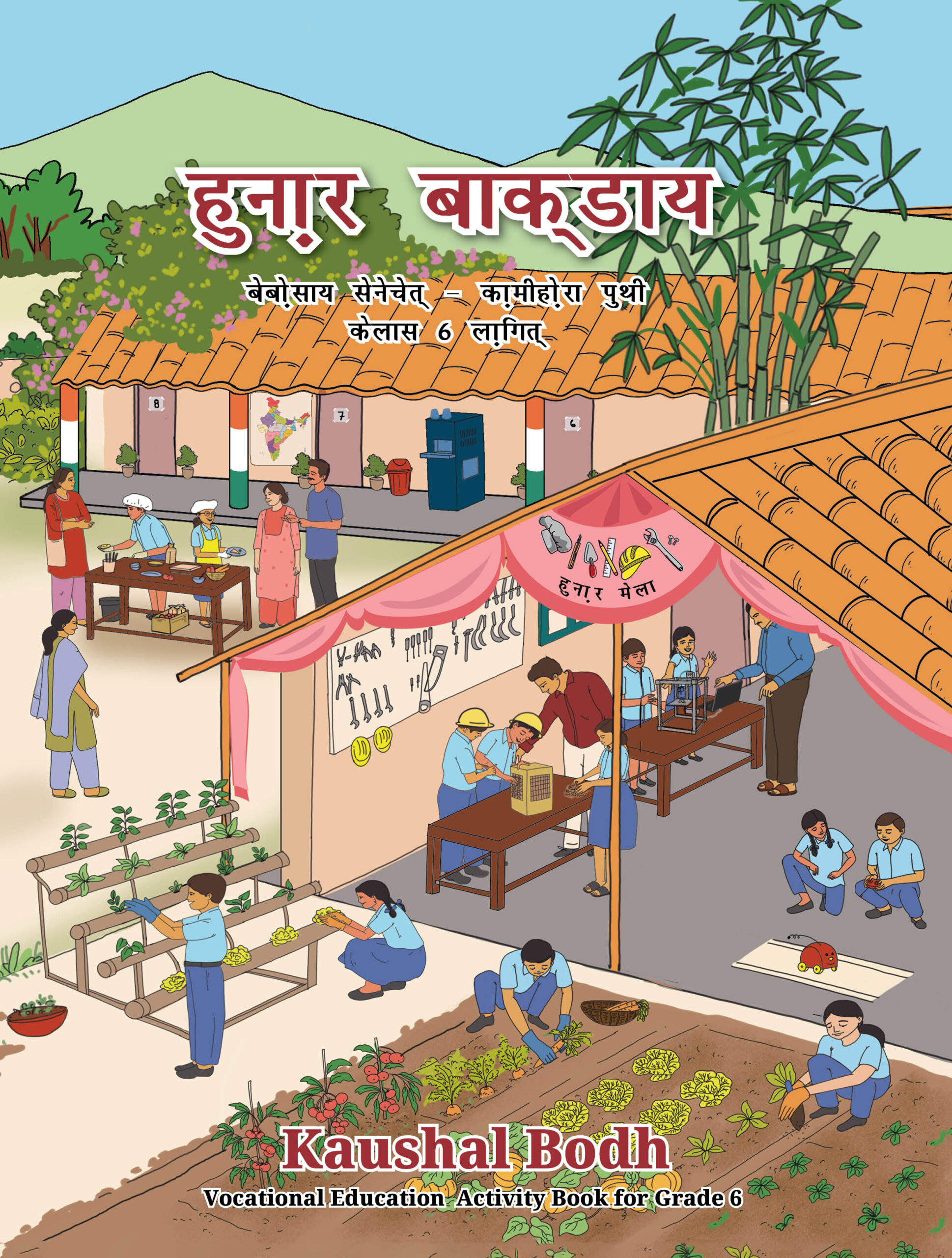 Kaushal Bodh (Santhali) Class 6 Vocational Education NCERT
