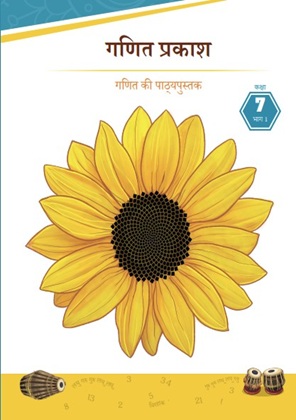 Ganita prakash (Hindi)