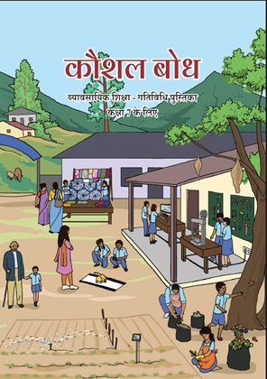 Kaushal Bodh (Hindi)