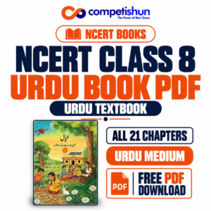 NCERT Class 8 Urdu Book PDF Free Download: All Chapters for Urdu Medium Students